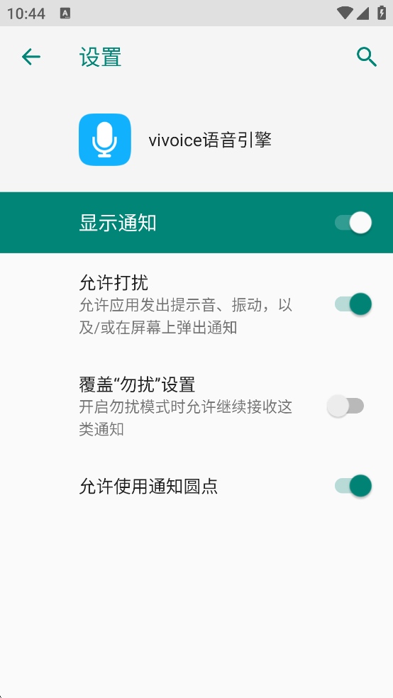 vivoiceappٷ°v1.0.27׿ͼ3