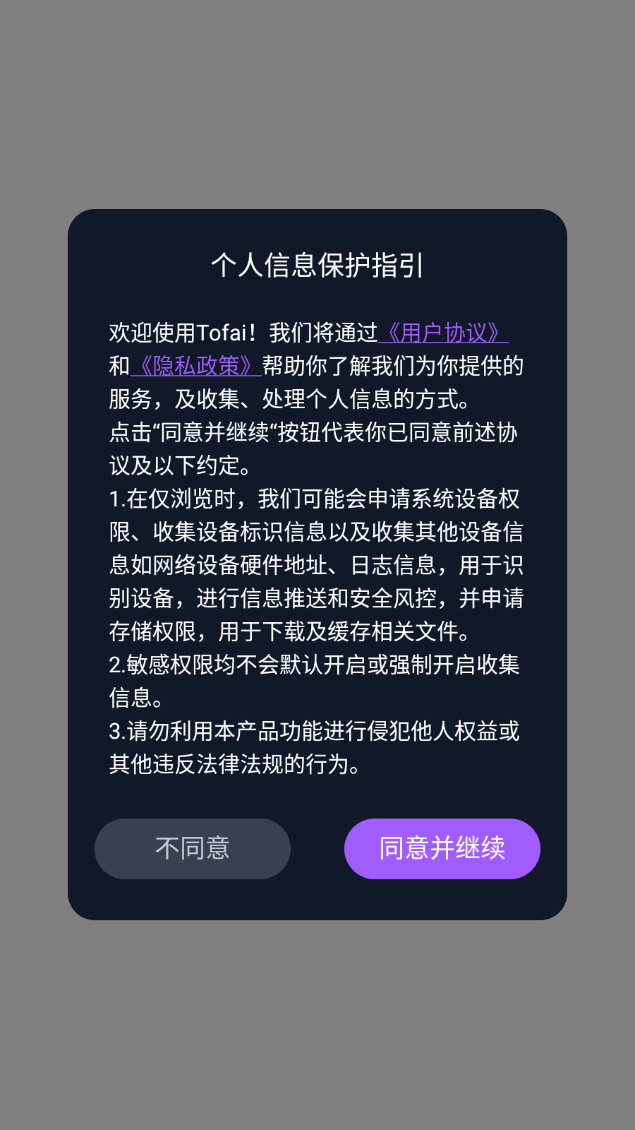 Tofai°汾2025v1.1.2׿ͼ4