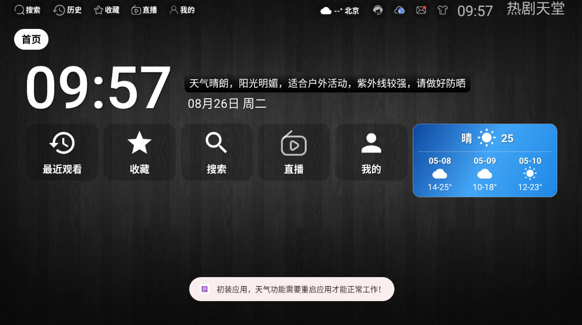 ȾTV°v2.6.6׿ͼ2