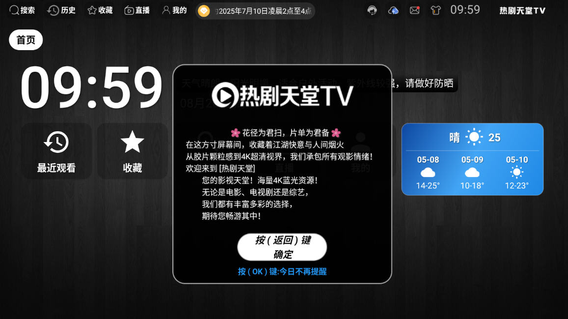 ȾTV°v2.6.6׿ͼ3