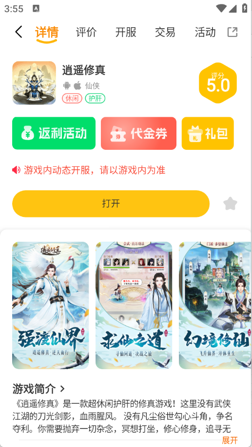 ԴϷapp°2.1-build20250715׿ͼ2