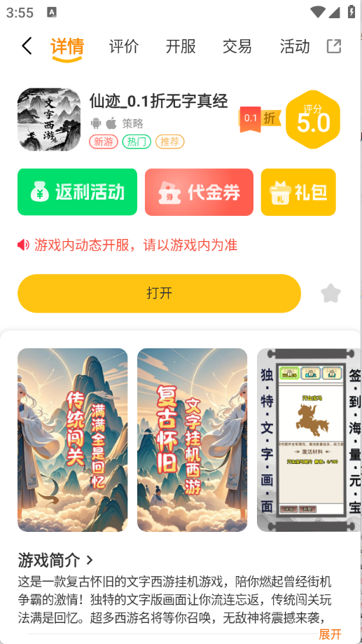 ԴϷapp°2.1-build20250715׿ͼ3
