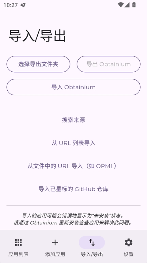 ObtainiumٷѰv1.2.2׿ͼ0