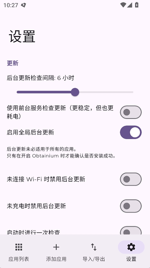 ObtainiumٷѰv1.2.2׿ͼ2