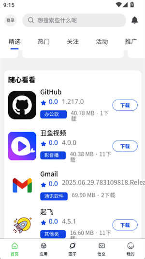 Դռappٷ°汾20251.1.3ͼ0