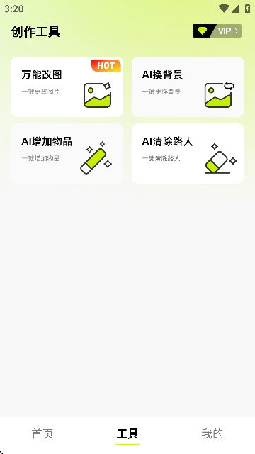 ͼAI°v1.2.2׿ͼ3
