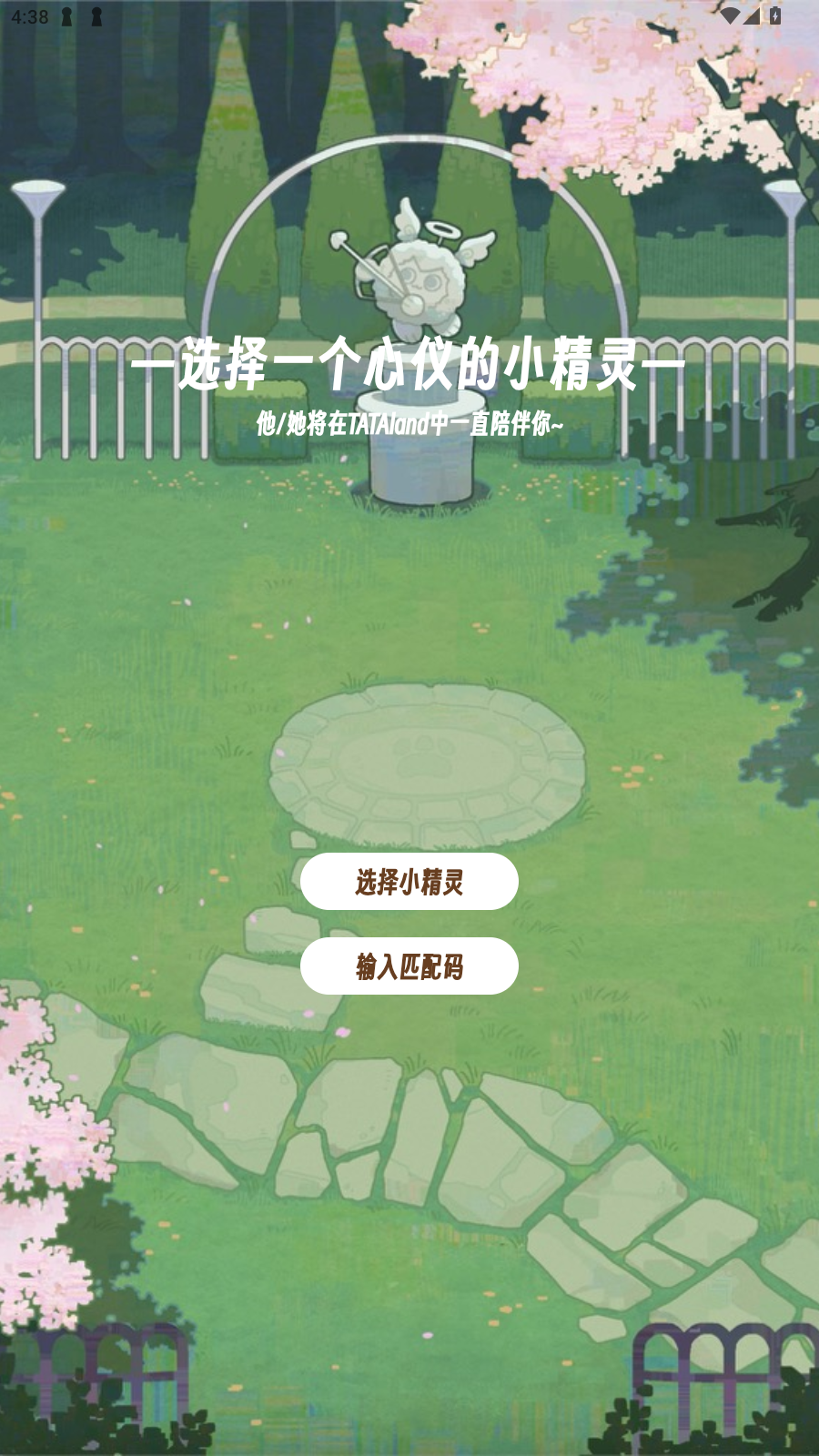 TaTaLandٷ°v1.0.0׿ͼ4