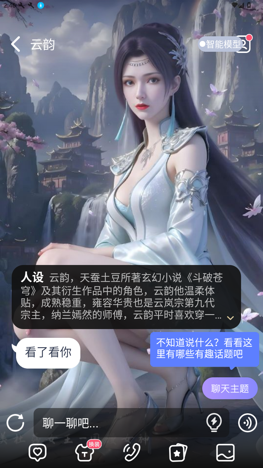 AI Lover°v1.3.9׿ͼ2