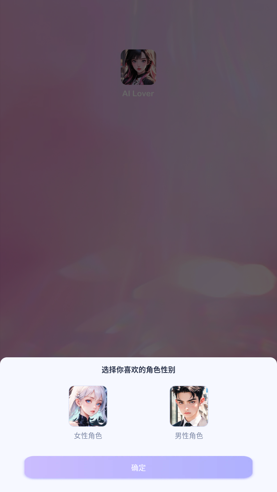AI Lover°v1.3.9׿ͼ4