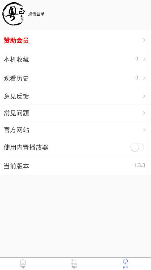 Ӱֻ°汾v1.3.3׿ͼ2