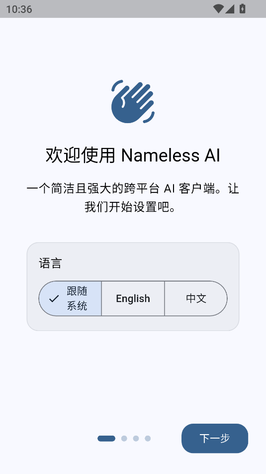 Nameless AI BoxٷѰv1.1.0׿ͼ1
