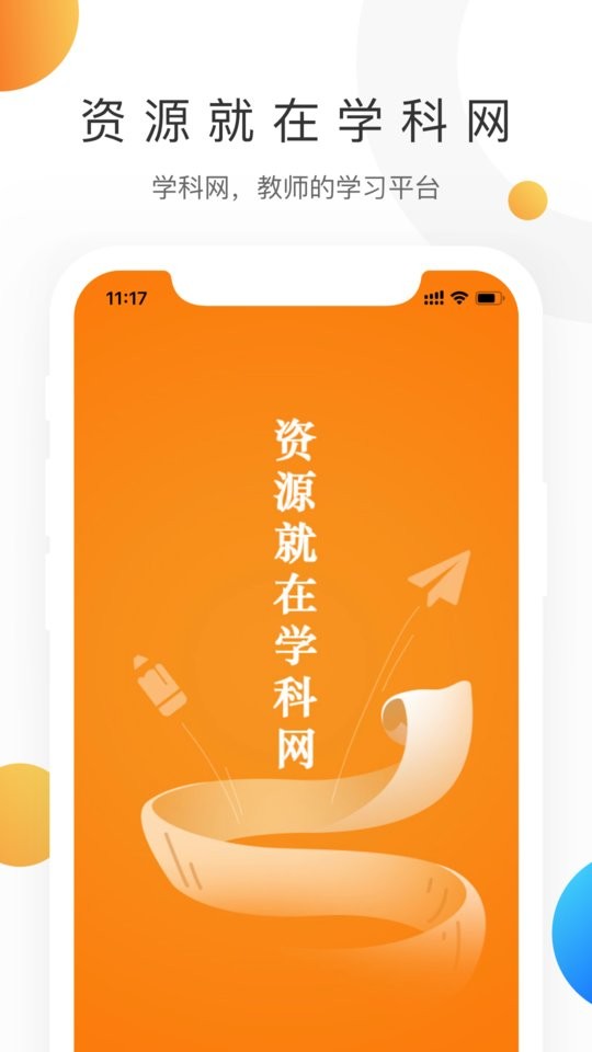 ѧappٷ2025°v3.1.17׿ͼ3