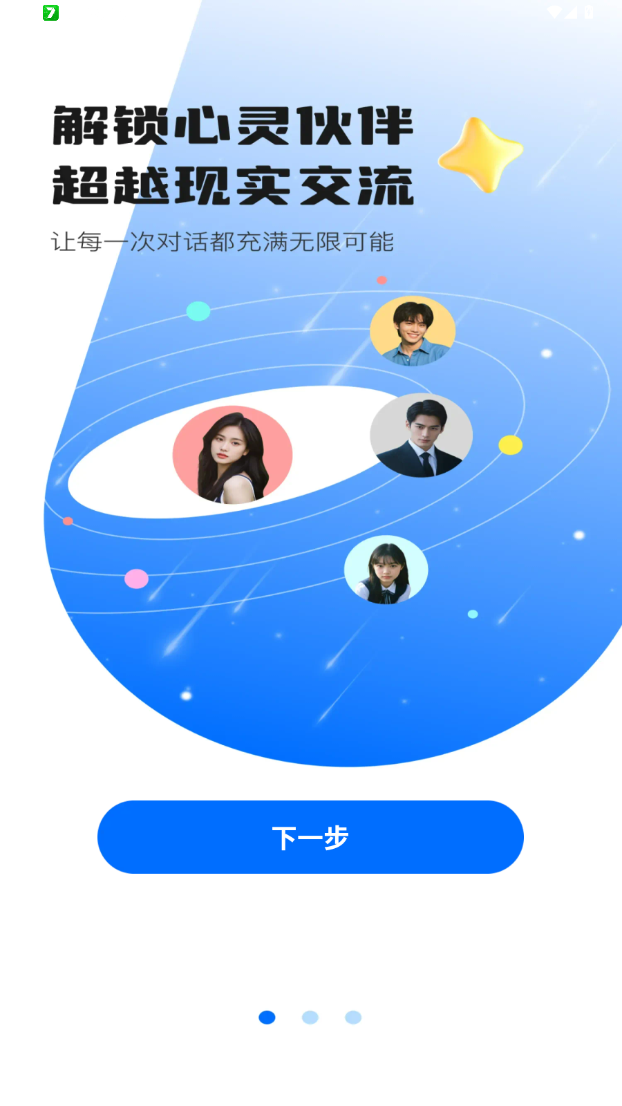 AIĹٷֻv1.0.3׿ͼ4