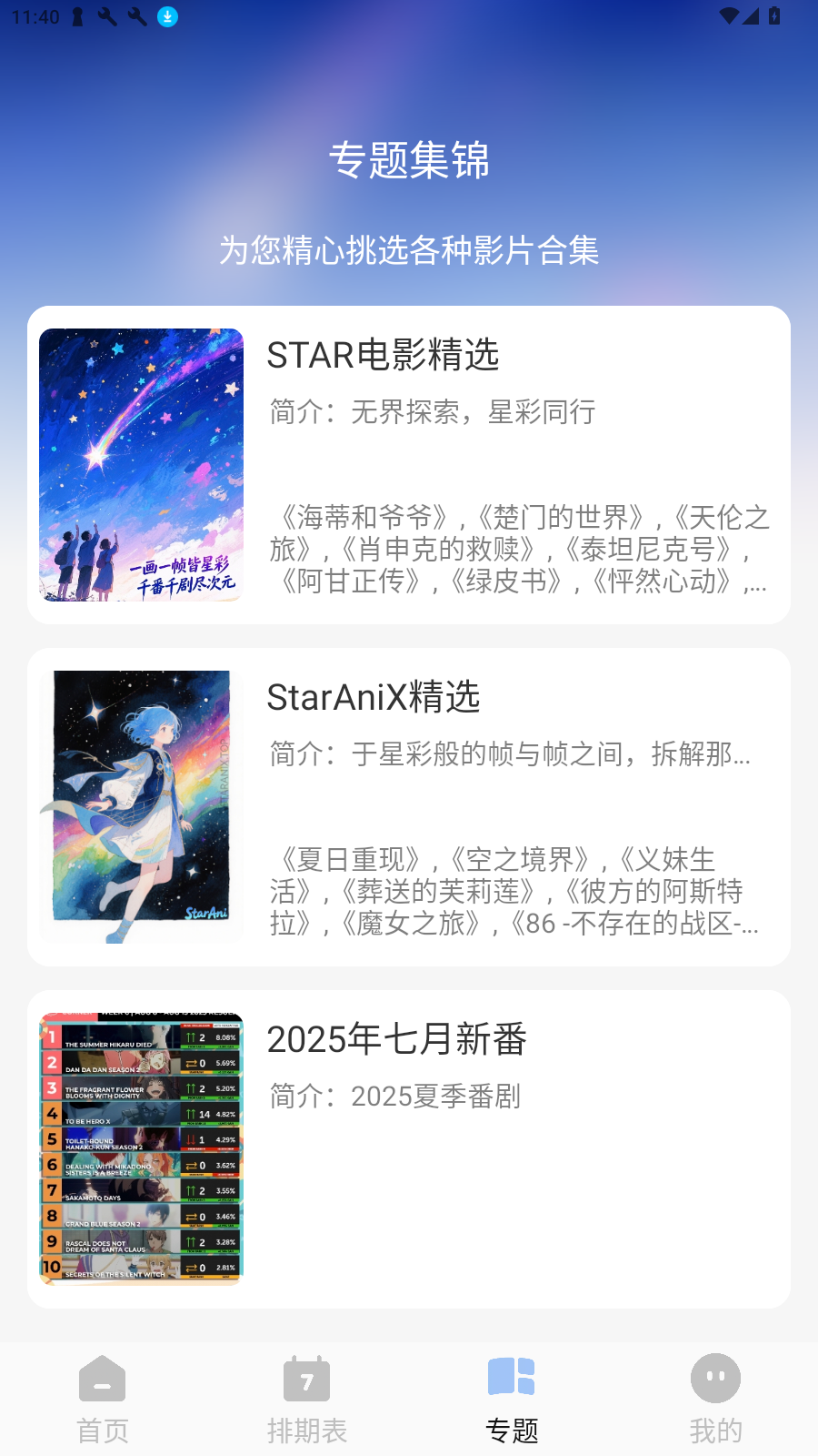 StarAniappֻv1.0.7׿ͼ0