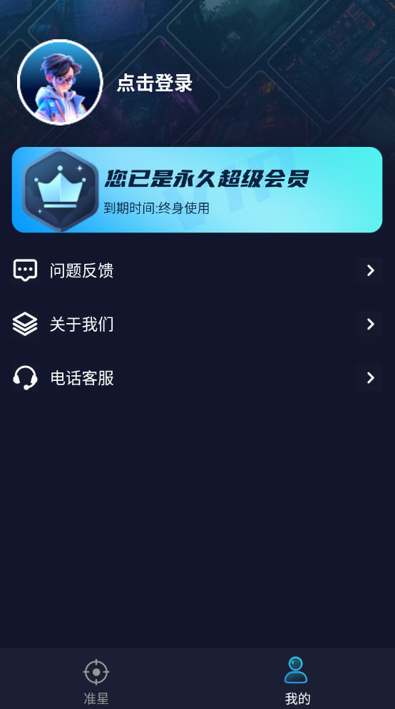 ׼ǱûԱv3.1.0׿ͼ2