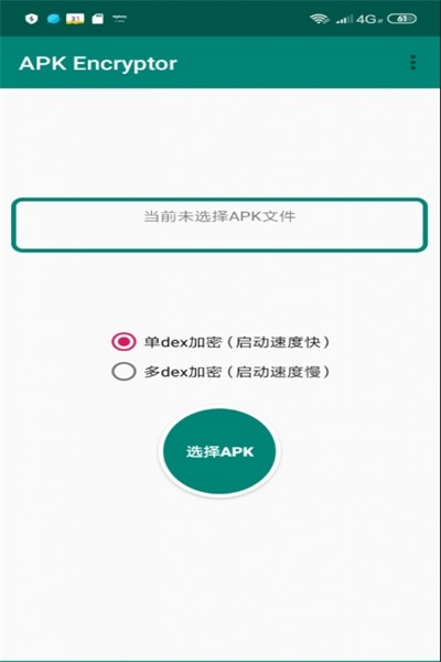 APK Encryptor°v2.2ͼ3
