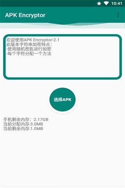 APK Encryptor°v2.2ͼ1
