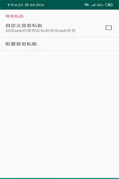 APK Encryptor°v2.2ͼ2