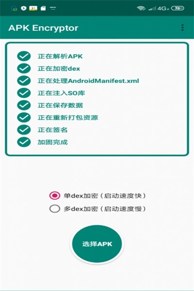APK Encryptor°v2.2ͼ0
