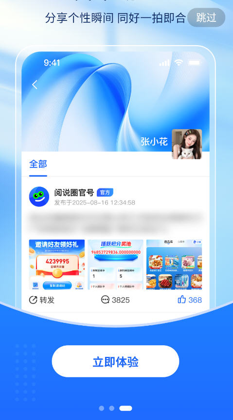 ˵Ȧappٷ°v1.0.2׿ͼ4