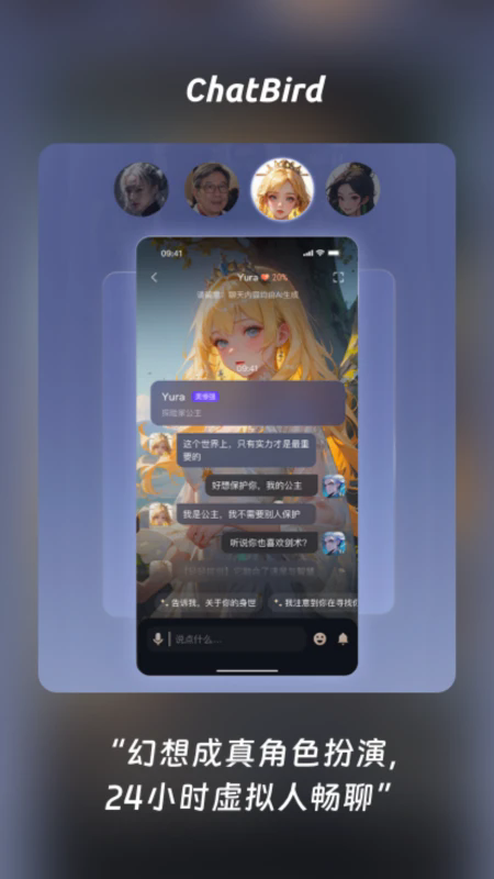 chatbird罻׿1.4.0ֻͼ0