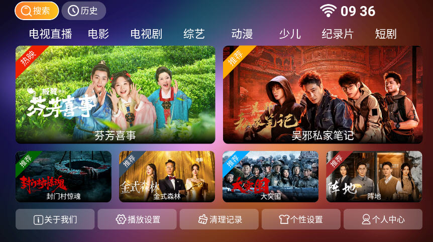 ӰTV2025°v7.0׿ͼ0
