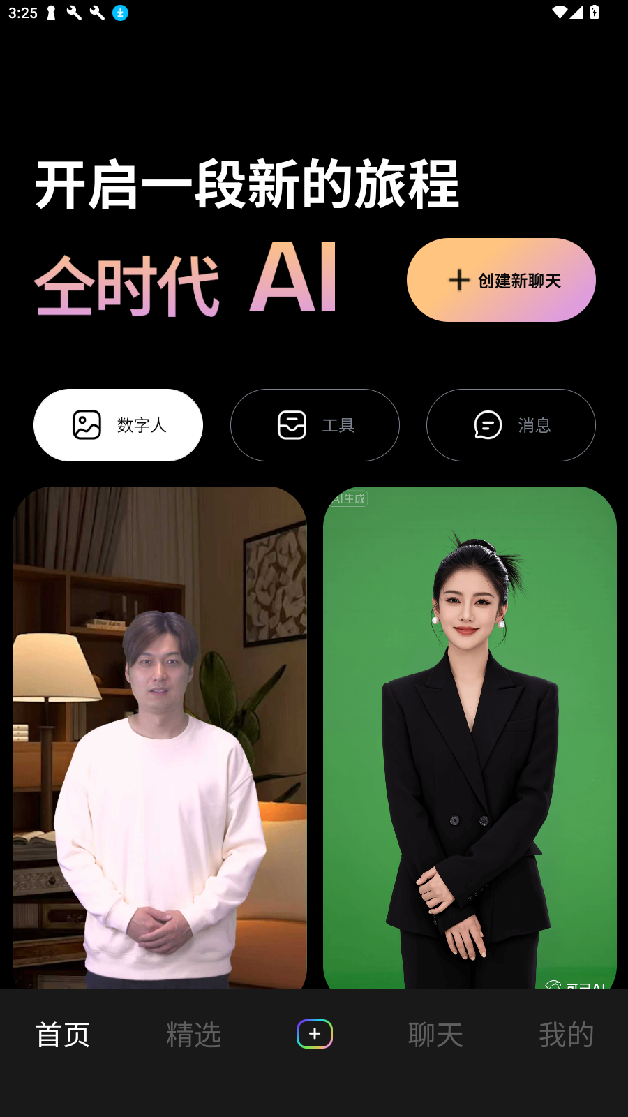 ʱAI˰׿v1.4.5ֻͼ3