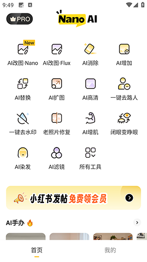 NanoAIٷAPP׿°3.4.0ͼ3