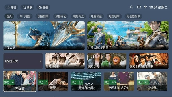 ߴtvٷ°v6.0.0׿ͼ2
