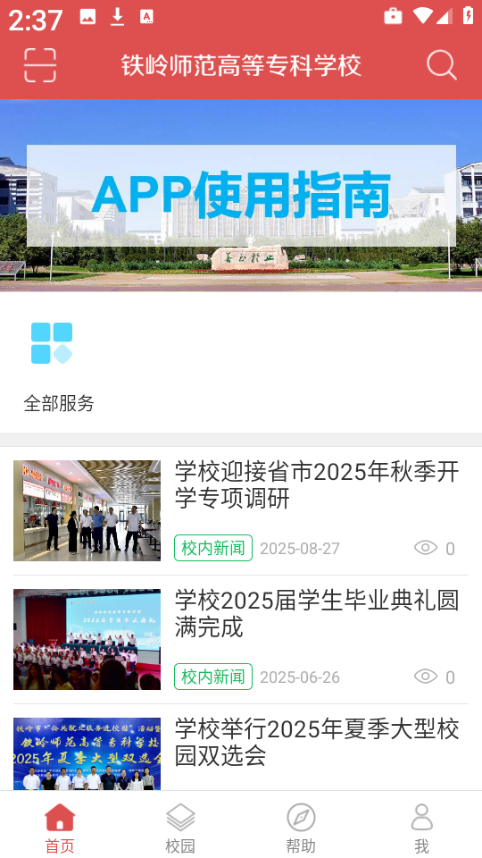 ʦרappٷv1.0.6׿ͼ1