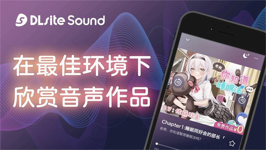 dlsitesoundֻ˰׿2.6.2°ͼ2