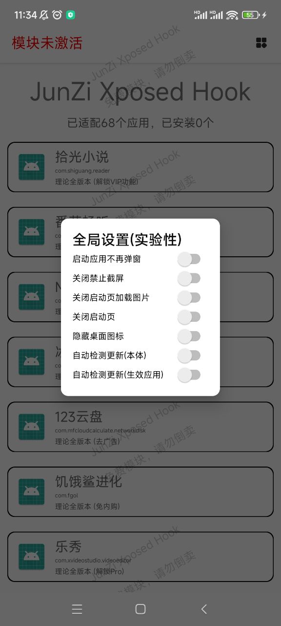 JunZi Xposed Hookٷv6.134.2ͼ2