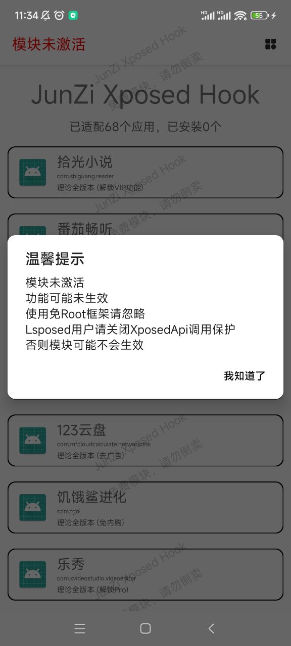 JunZi Xposed Hookٷv6.134.2ͼ3