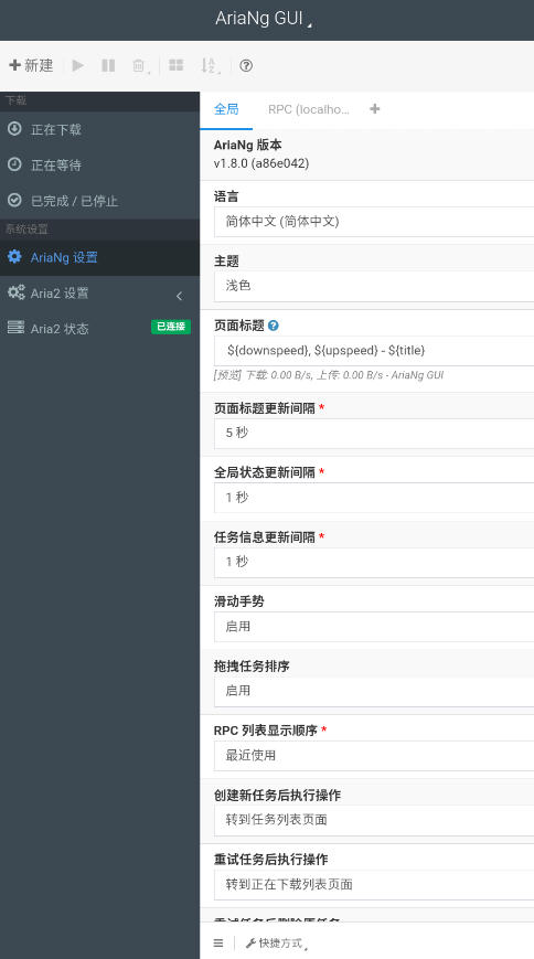 AriaNgGUIֻv1.3.1ٷͼ2