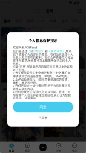 acgfansٷapp1.0.4Ѱͼ2