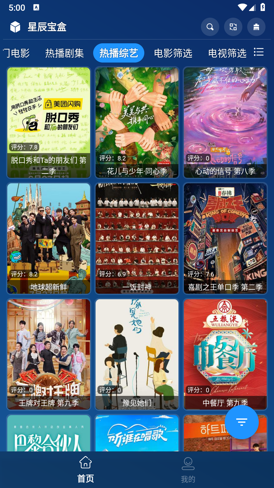 ǳtvӰ°汾v3.2.9׿ͼ4