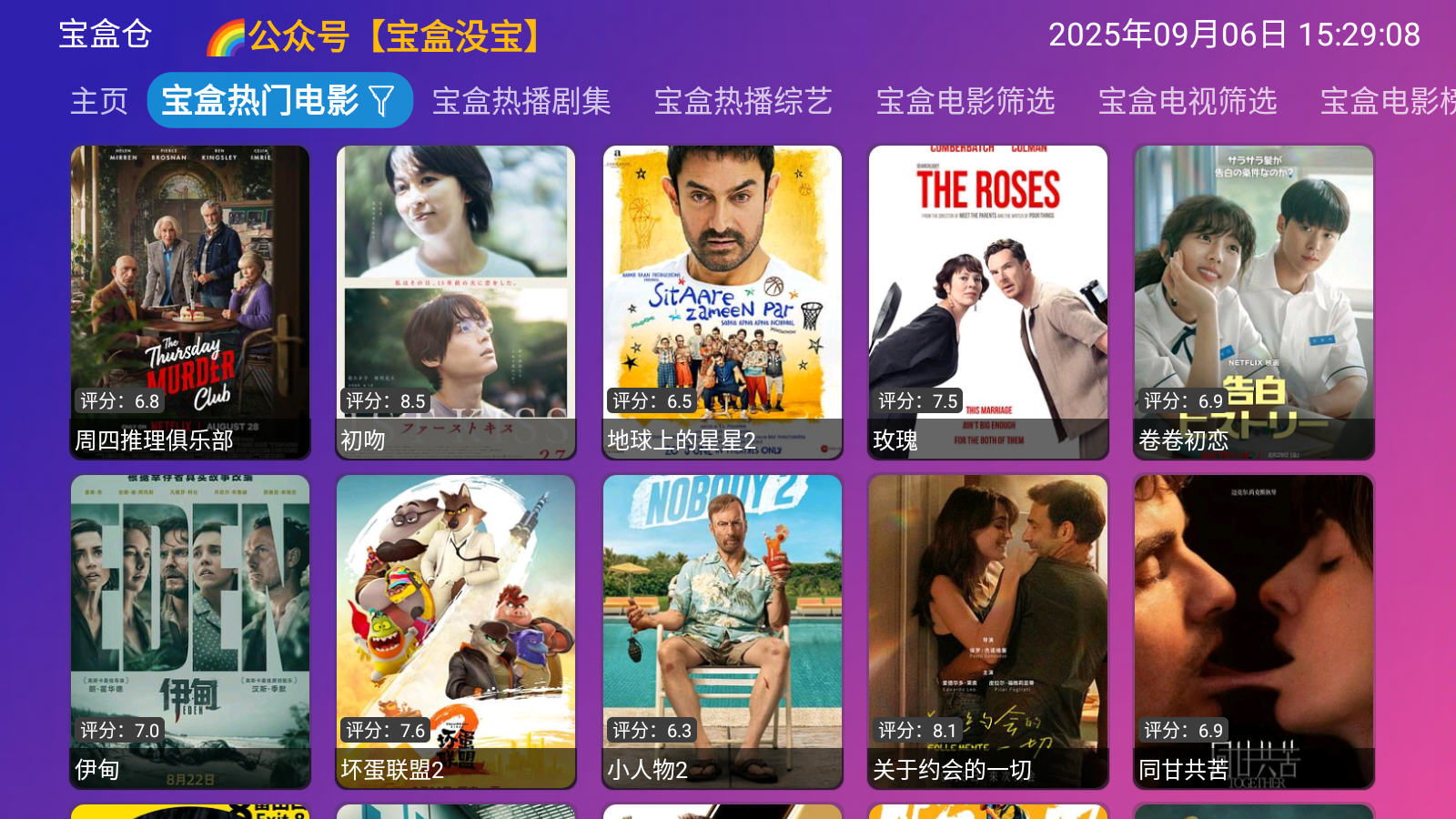 ¹ӰӲTV°汾2025v6.0.3׿ͼ0