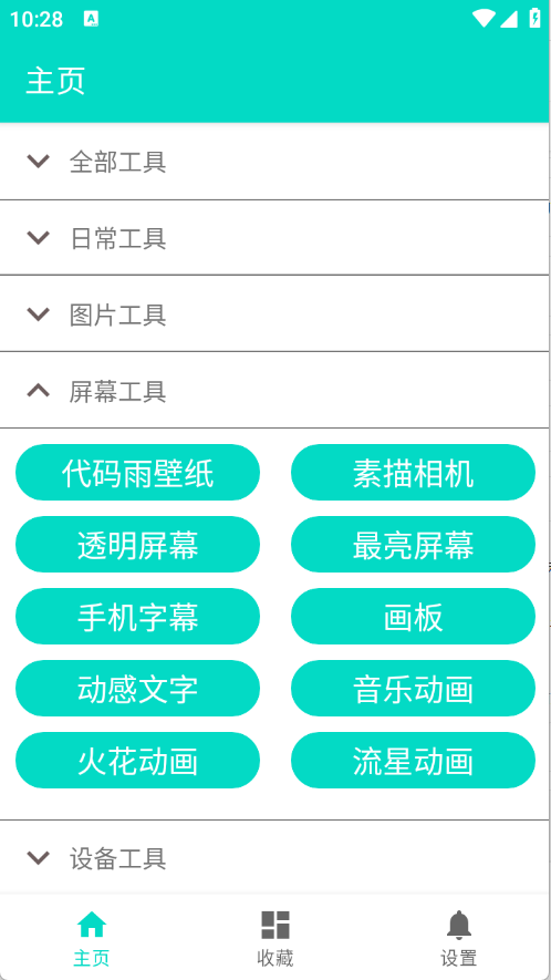 UtilityToolboxѰ2023.06.29׿ͼ0