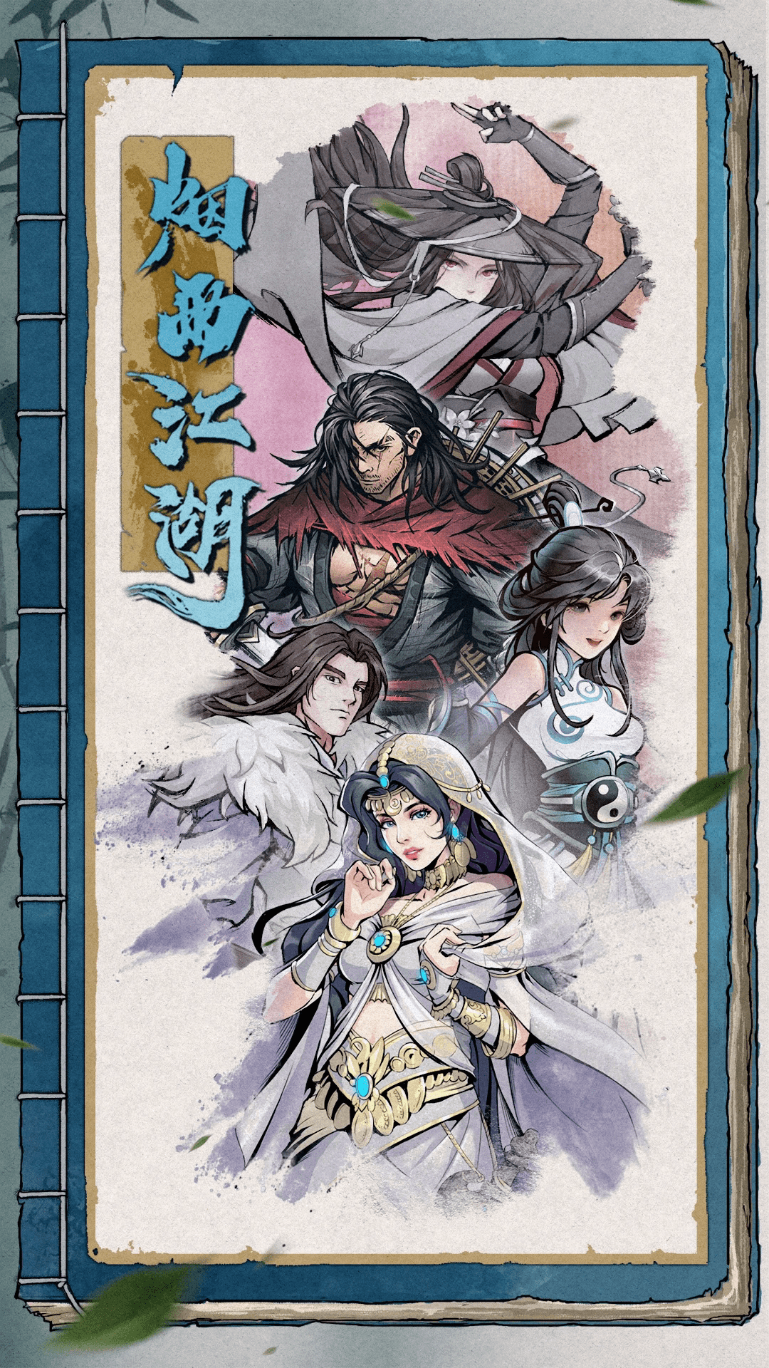 烟雨江湖 烟雨江湖