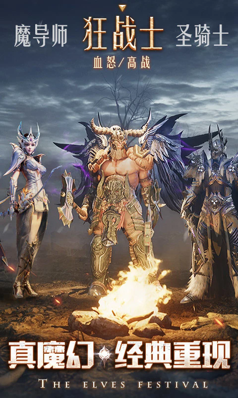 精灵盛典黎明应用宝渠道服 精灵盛典黎明应用宝渠道服