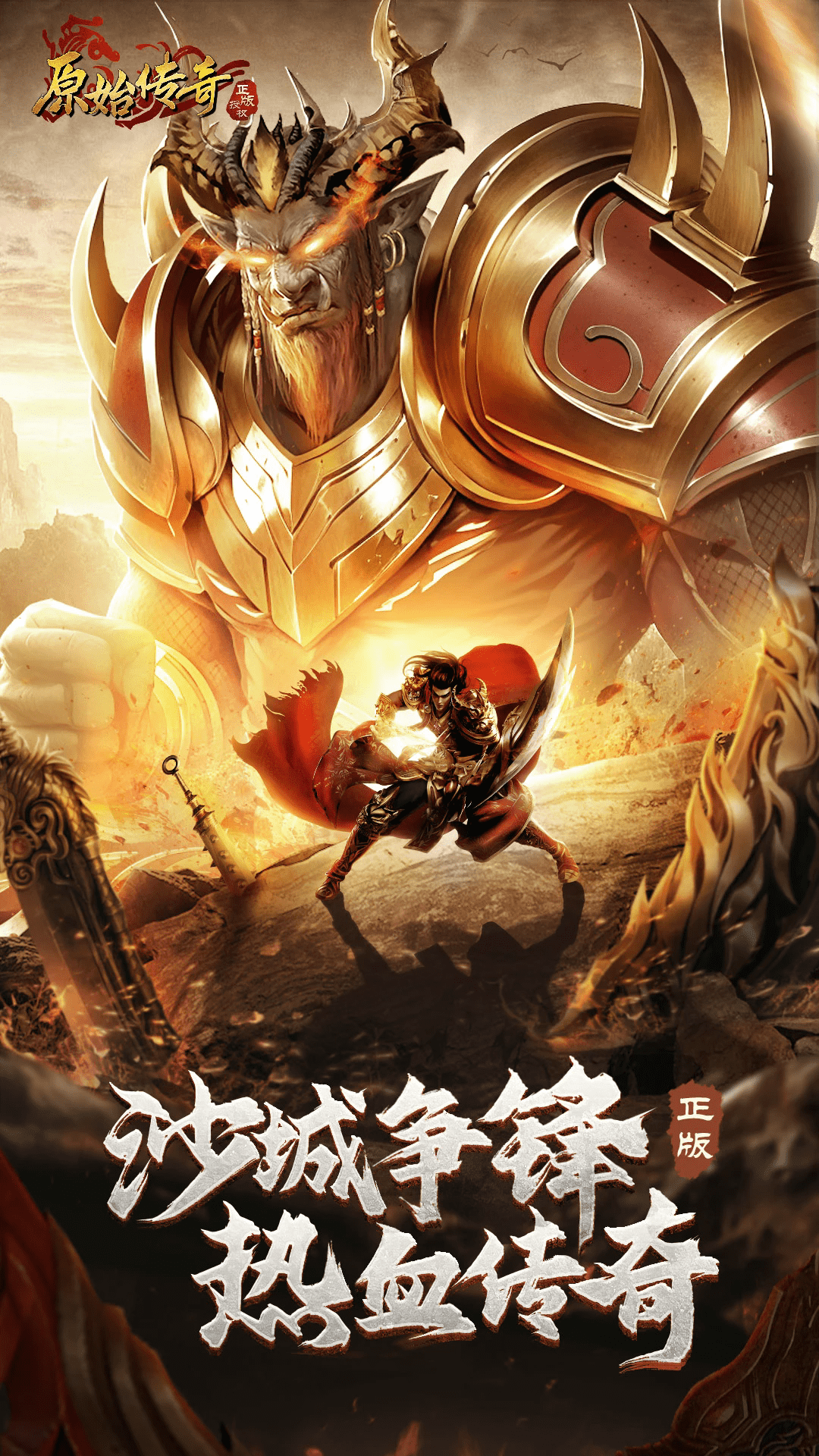 原始传奇应用宝最新版 原始传奇应用宝最新版