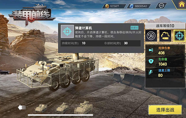 装甲前线应用宝渠道服手游 装甲前线应用宝渠道服手游