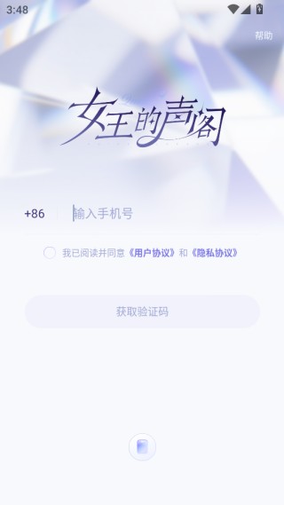 女王的声阁 女王的声阁
