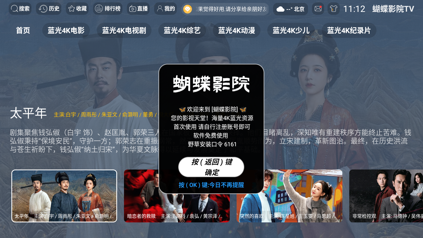 蝴蝶影院TV电视版 蝴蝶影院TV电视版