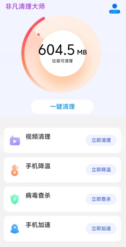 非凡清理大师 非凡清理大师