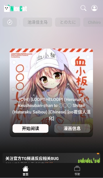 NiceCat漫画app最新版 NiceCat漫画app最新版