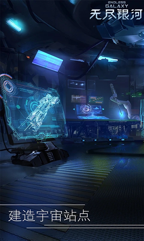 无尽银河安装包应用宝版截图3