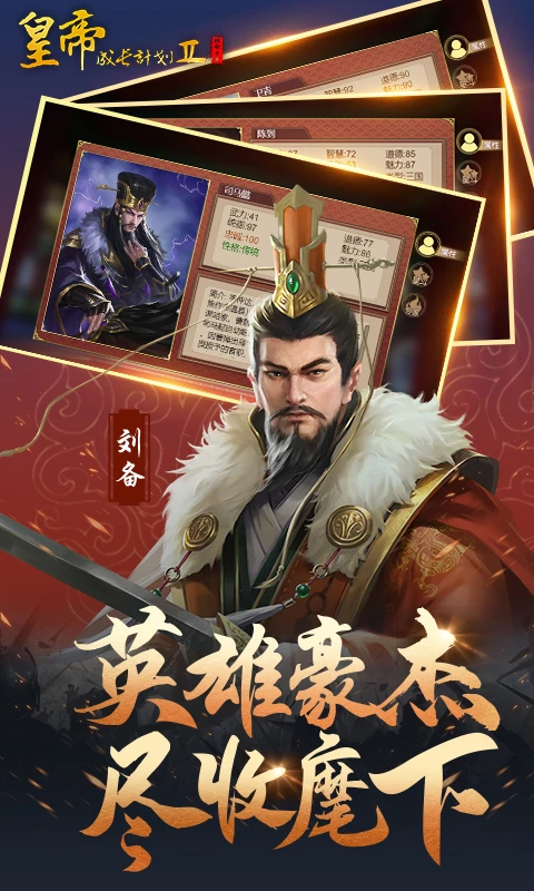 皇帝成长计划2应用宝手机版 皇帝成长计划2应用宝手机版