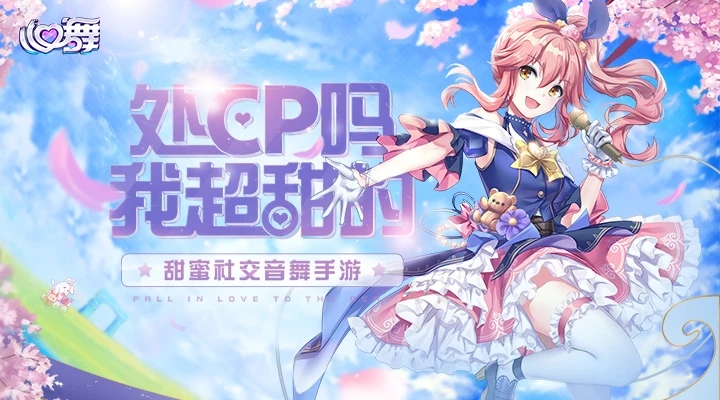 心舞qq登录版截图1