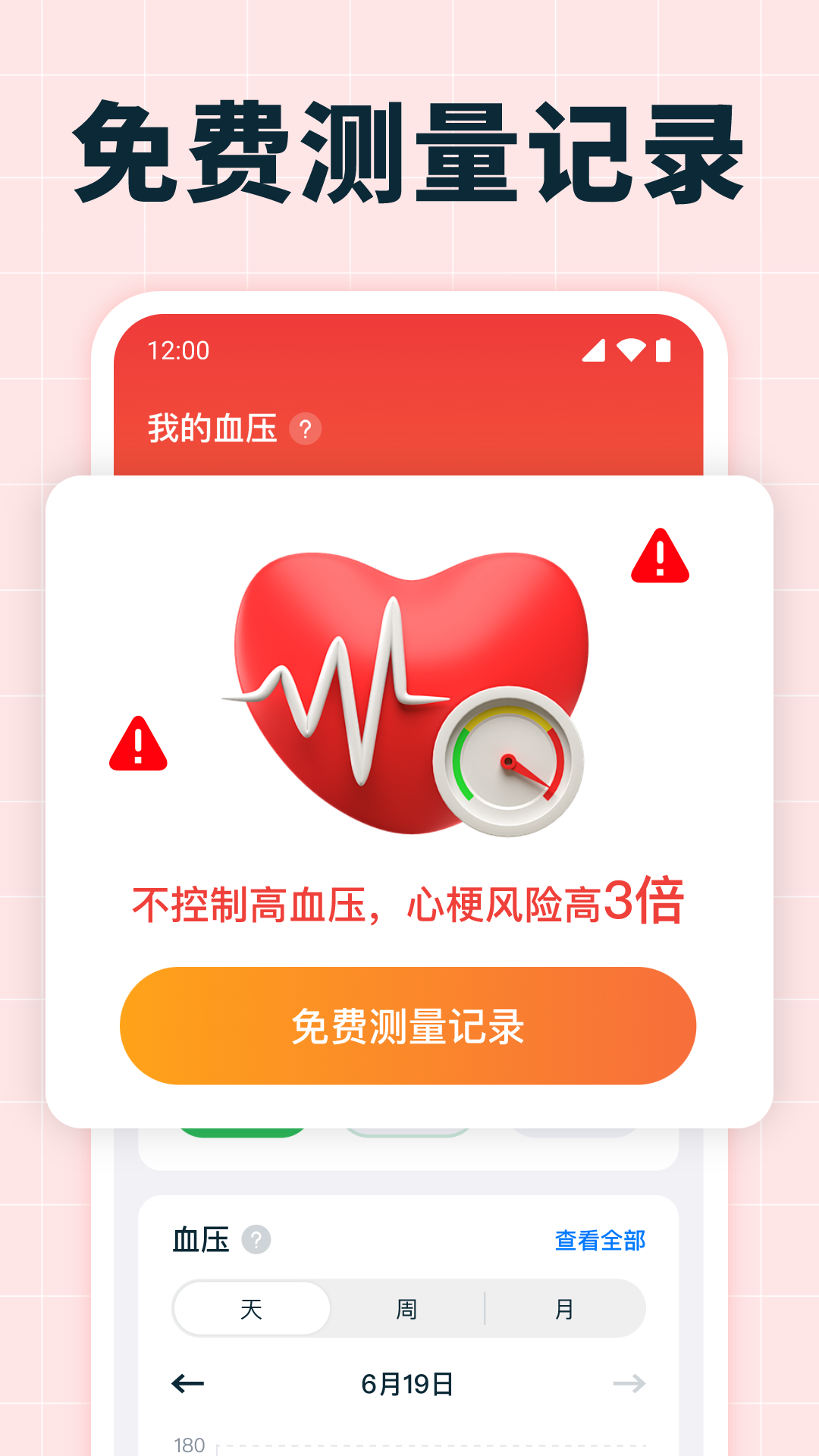 ѪѹѪ�ǲ�����׿���ͼ2